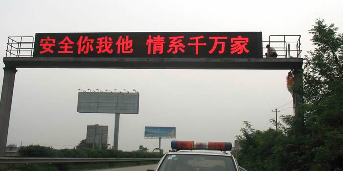 鄭州華納戶外交通誘導Led顯示屏